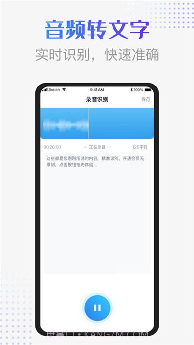 录音识别转换器手机版截图3 录音识别转换器手机版截图3