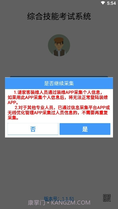 综合技能考试系统截图2 综合技能考试系统截图2