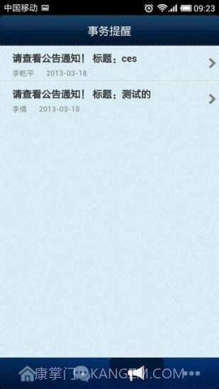 通达oa精灵截图4 通达oa精灵截图4