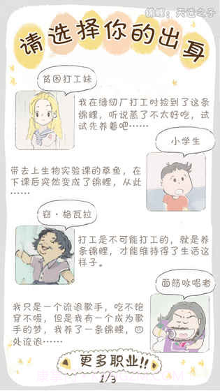 锦鲤:天选之子截图5 锦鲤:天选之子截图5