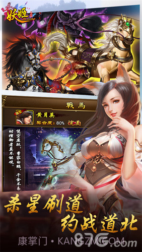 妖姬三国截图4 妖姬三国截图4