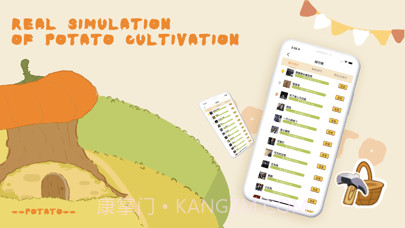 土豆农场截图3 土豆农场截图3