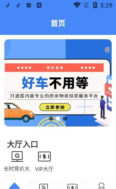 同凯拍最新版截图2 同凯拍最新版截图2