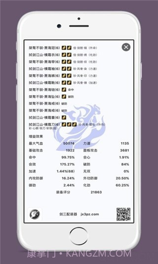 剑三配装器app官网截图1 剑三配装器app官网截图1