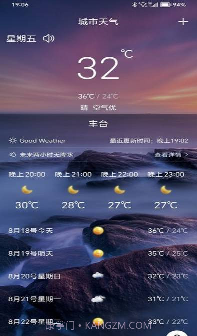 行风天气官网版截图3 行风天气官网版截图3