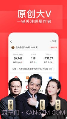 今日头条最新版截图3 今日头条最新版截图3