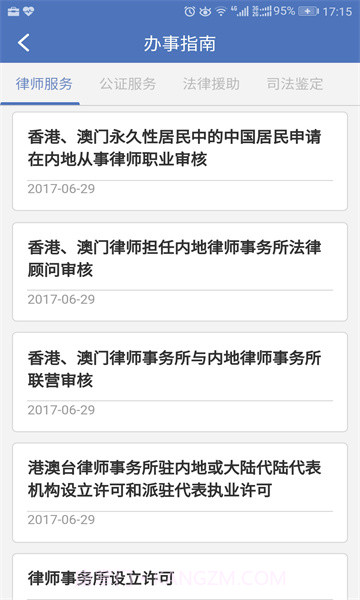 中国法律服务网截图2 中国法律服务网截图2
