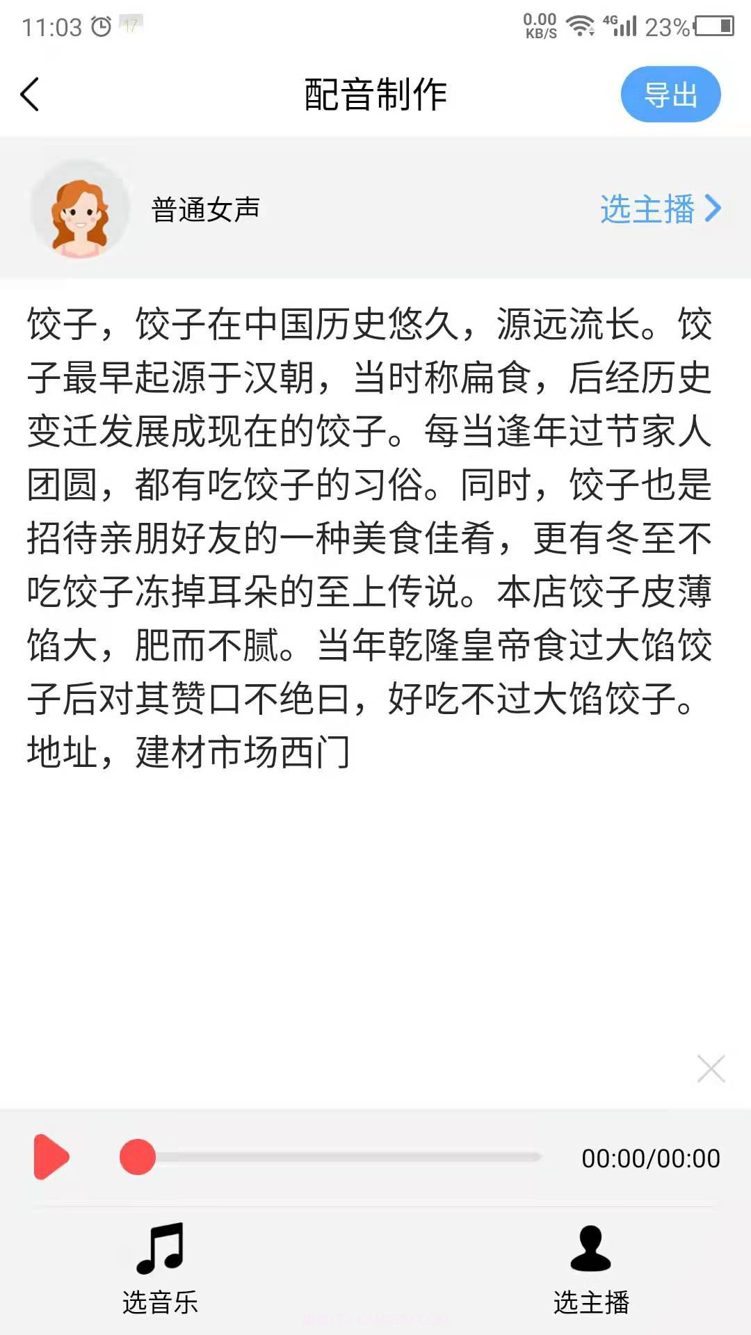 数创语音播报最新版截图2