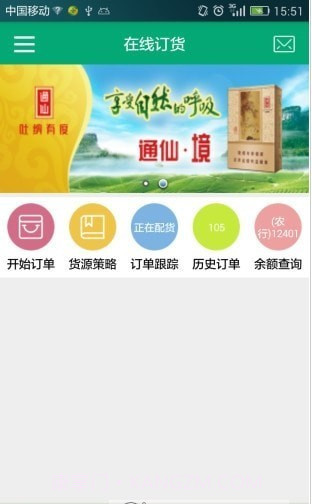 闽烟家园官网版截图2 闽烟家园官网版截图2