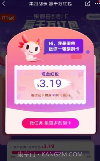 御兽刮刮乐截图2 御兽刮刮乐截图2