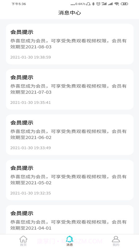 家有儿推v1.0.1免费版截图3