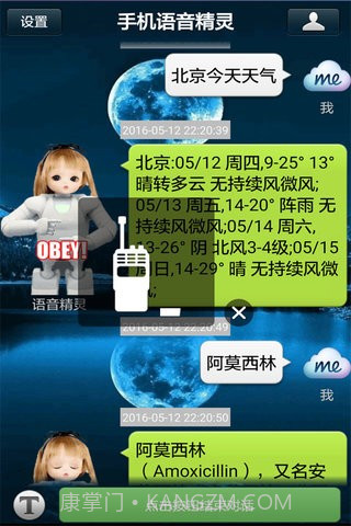 手机语音精灵手机版截图5 手机语音精灵手机版截图5