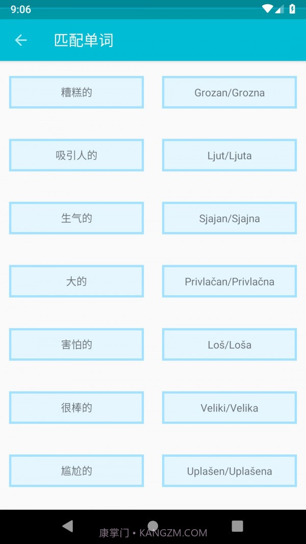 学习塞尔维亚语截图5 学习塞尔维亚语截图5