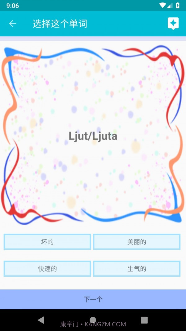 学习塞尔维亚语截图4 学习塞尔维亚语截图4