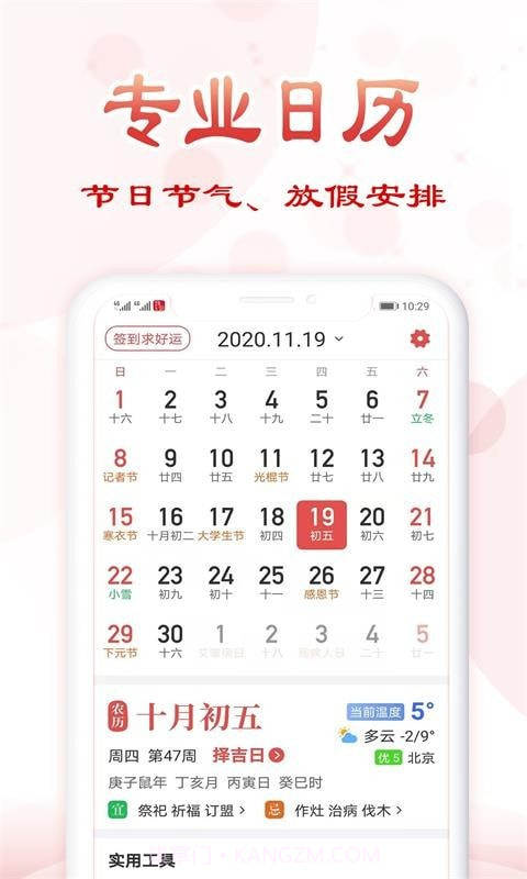 追福万年历免费版截图3 追福万年历免费版截图3