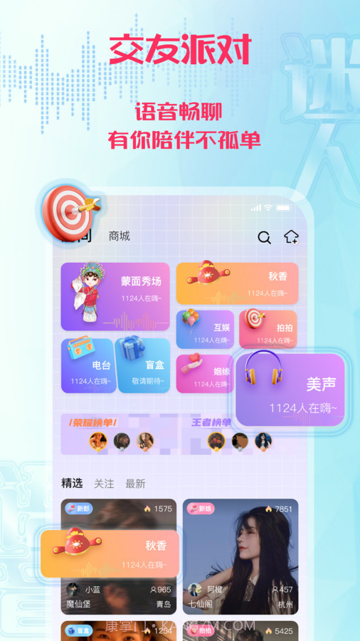 迷人语音截图2