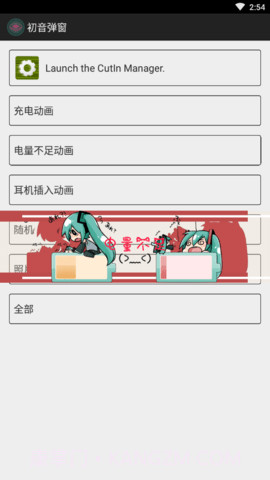 初音弹窗app截图2
