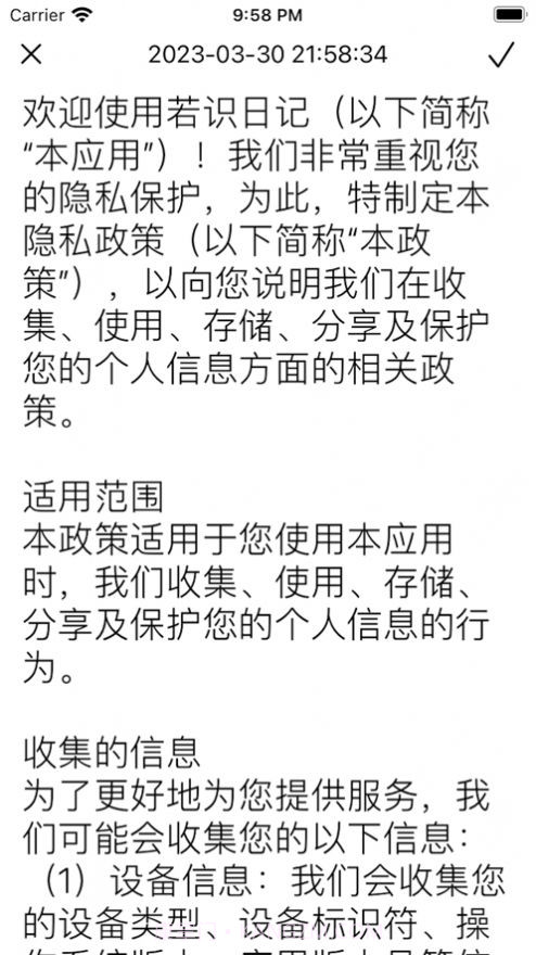 轻量小巧的日记本截图2 轻量小巧的日记本截图2