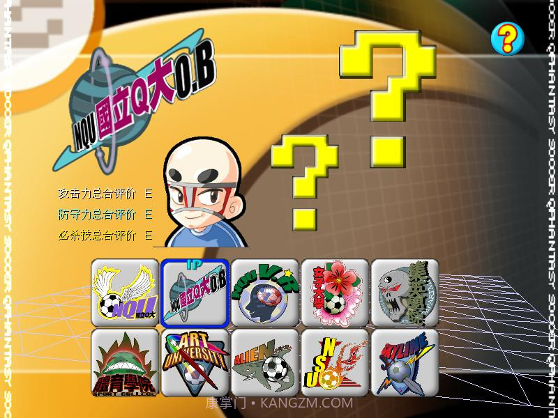 激战足球学园官网版截图1 激战足球学园官网版截图1