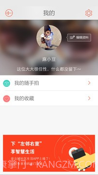 左邻右里截图2 左邻右里截图2