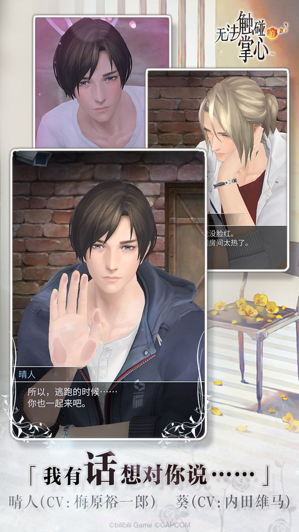 无法触碰的掌心内购截图3 无法触碰的掌心内购截图3