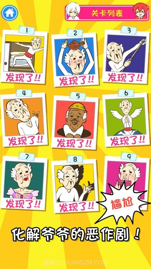 爷爷又不在截图4