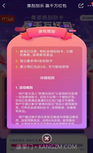 御兽刮刮乐截图1 御兽刮刮乐截图1