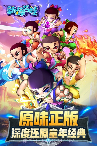 新葫芦娃手游截图1 新葫芦娃手游截图1