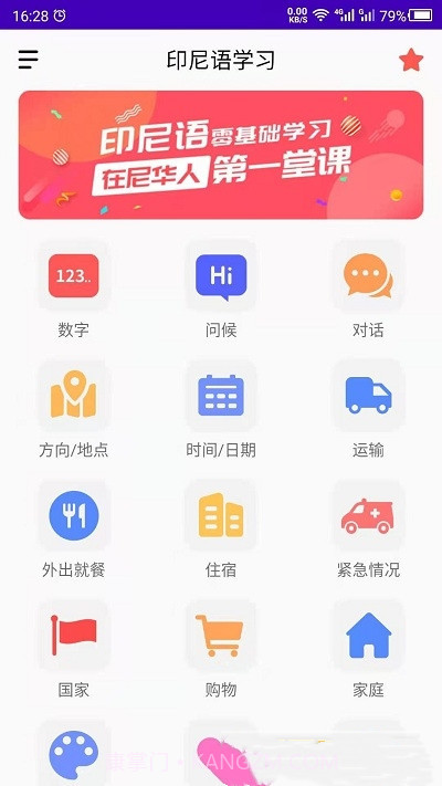 印尼语教育截图3 印尼语教育截图3
