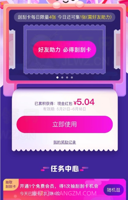 御兽刮刮乐截图4 御兽刮刮乐截图4