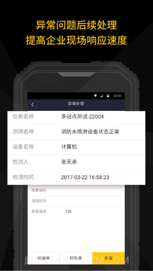 智能巡检APP截图3 智能巡检APP截图3