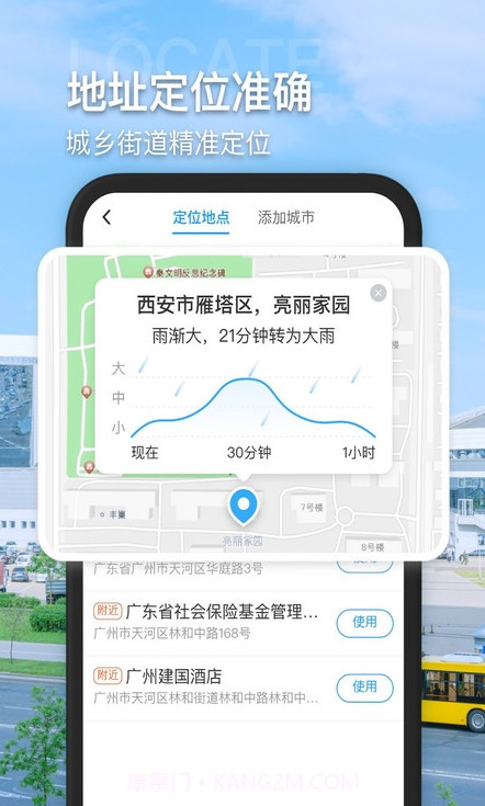 多多看天气最新版截图3 多多看天气最新版截图3