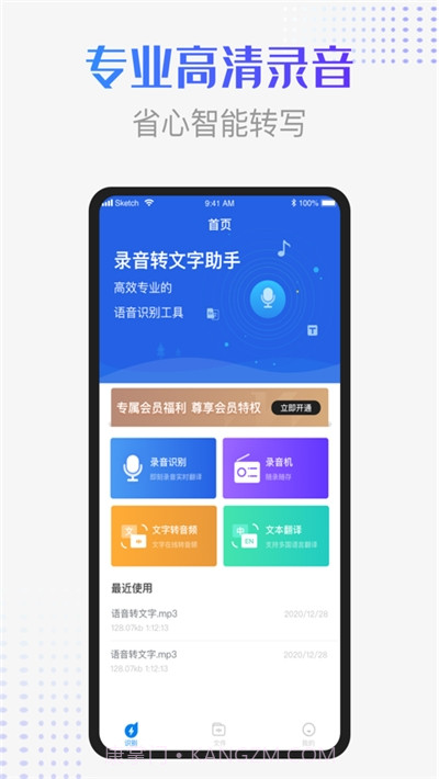 录音识别转换器手机版截图1 录音识别转换器手机版截图1