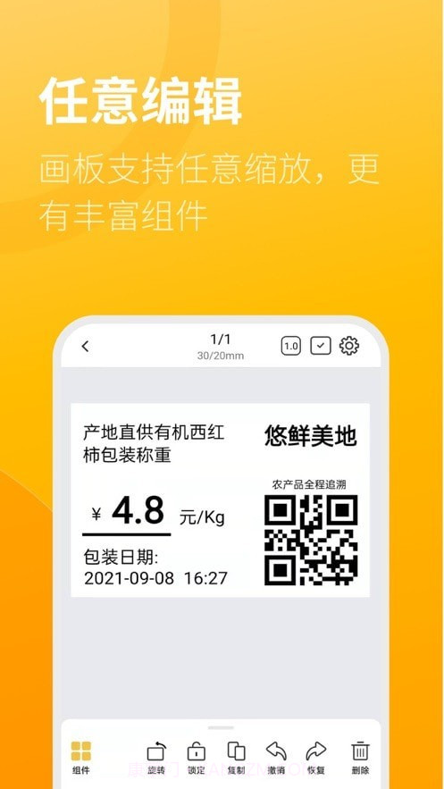 智慧标签最新版截图2
