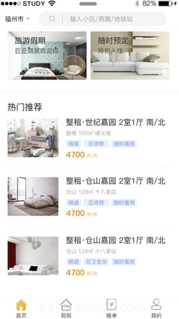 巨匠微居(巨匠微居房屋托管)V1.0.3 截图1 巨匠微居(巨匠微居房屋托管)V1.0.3 截图1