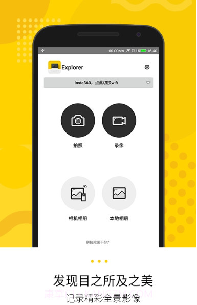 Insta360 Explorer截图1 Insta360 Explorer截图1