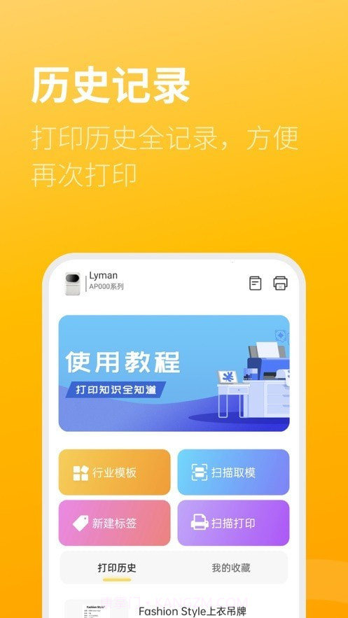 智慧标签最新版截图3