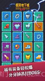 极简地下城APP截图4 极简地下城APP截图4