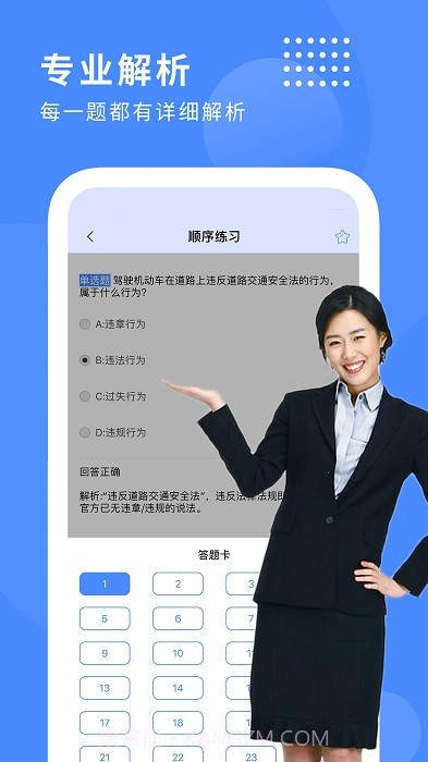 摩托车驾驶证考试宝典截图3 摩托车驾驶证考试宝典截图3