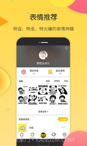 搜狗斗图手机版截图4 搜狗斗图手机版截图4