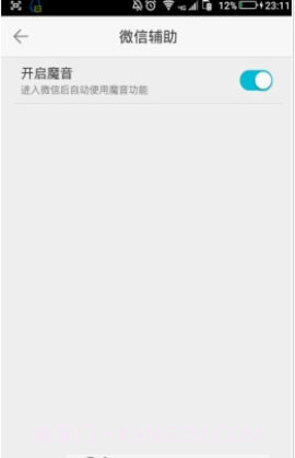 微信魔音(WeChat Voice)截图1 微信魔音(WeChat Voice)截图1