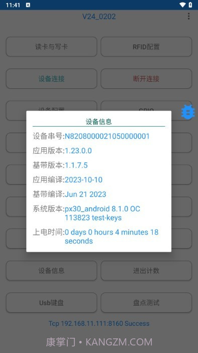 rfid读写器管理截图3 rfid读写器管理截图3