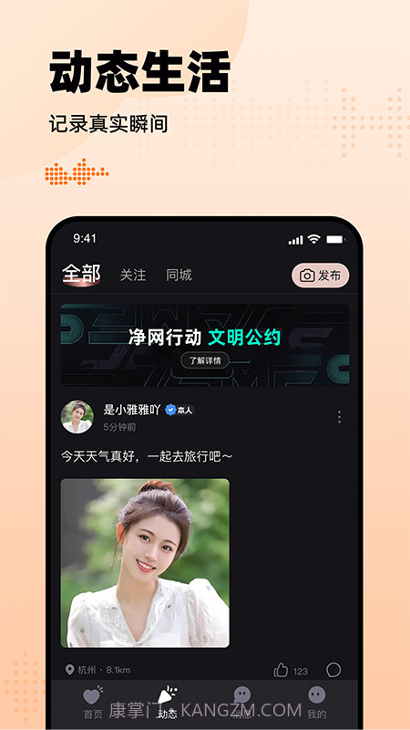 有旅约会圈截图2 有旅约会圈截图2