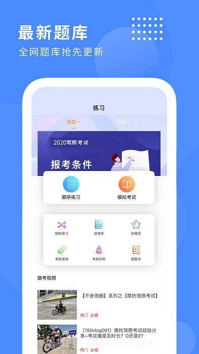 摩托车驾驶证考试宝典截图1 摩托车驾驶证考试宝典截图1