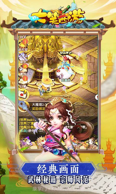 大笑西游截图1 大笑西游截图1