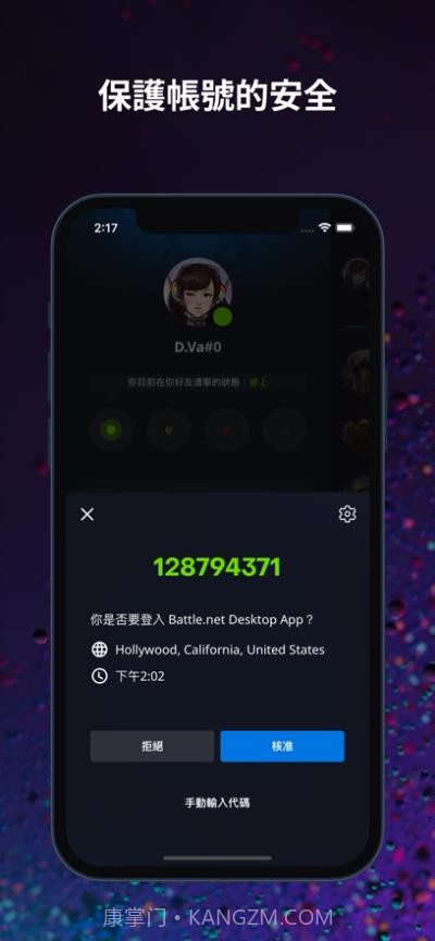 暴雪战网手机客户端截图1 暴雪战网手机客户端截图1