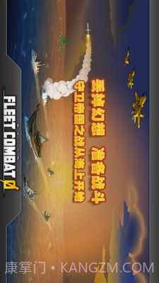 舰队大作战手机版截图1 舰队大作战手机版截图1