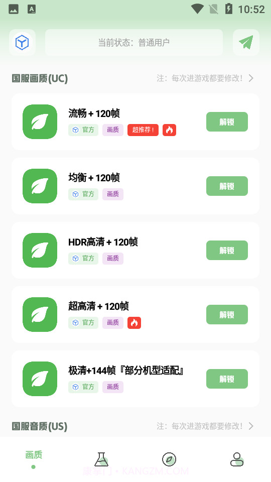 ks666cc画质助手截图4 ks666cc画质助手截图4