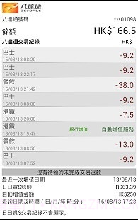 八达通查阅易截图3 八达通查阅易截图3