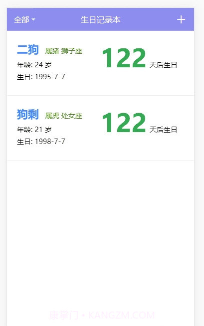 生日记录本截图1 生日记录本截图1